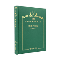 波斯人信札（120年珍藏本）