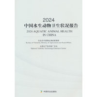 2024中国水生动物卫生状况报告