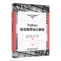 Python语言程序设计基础