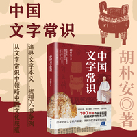 中国文字常识 年轻人要熟知的文学常识中国传统文化精华 古典文学国学常识