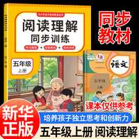 阅读理解同步训练 五年级上册