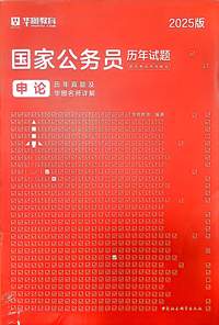 2025申论国家公务员历年试题