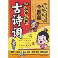 初中必背古诗词 人教版2025新版一本通必备语文专项阅读训练完全解读注音版七八九年级中考上册下册文言文全解一本通人教版七年级中学生完全解读初一八九语文专项训练古文古诗文知识点实词虚词