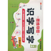 识字写字