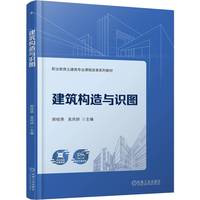建筑构造与识图   郝桂荣 吴凤娇