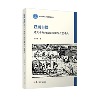以画为媒：延安木刻的思想传播与社会动员