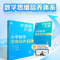 小学数学思维培养12级(2024新)