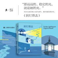 到灯塔去 译文文库本 把目光聚焦书页 当当自营图书