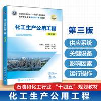 化工生产公用工程（刘承先）  第三版