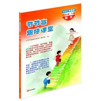 2026年节节高趣味课堂试卷习题三四五六年级下册语文数学英语人教节节高趣味课堂泰山出版社 四年级下册