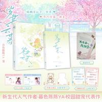 岁聿云暮限量特签   网络原名《卿乃朝朝暮暮》   番茄小说甜宠榜年度Top作品， 超50万读者阅读