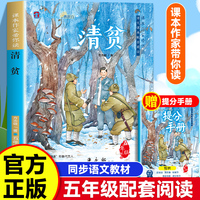 课本作家带你读：清贫五年级下册