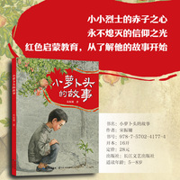 小萝卜头的故事