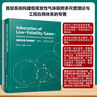 Adsorption of Low-Volatility Gases： Materials，Mechanisms and Applications（低挥发性气体吸附：材料、机制与应用）