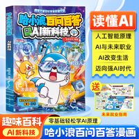 哈小浪百问百答AI新科技