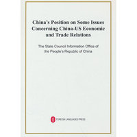 关于中美经贸关系若干问题的中方立场（英）
