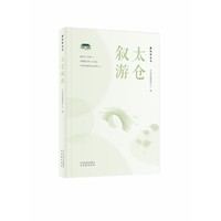 太仓叙游