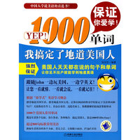 YEP!1000单词,我搞定了地道美国人