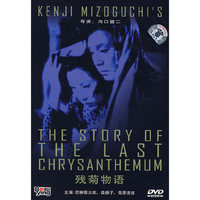 博颖 残菊物语 THE STORY……(DVD)