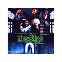 盈艺文化古宅魅影(VCD)