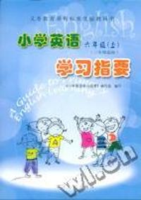 小学英语六年级(上)学习指导