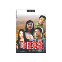 昨日英雄