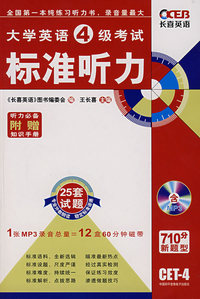大学英语4级考试标准听力