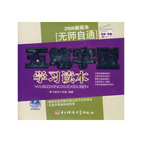 无师自通五笔字型学习读本（1CD）