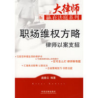 职场维权方略：律师以案例支招6