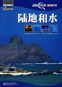 Discovery Education科学课——陆地和水（全彩）
