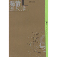 温情避风港
