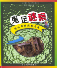 福尔摩斯探案全集（少年注音版）：鬼足谜案——世界著名惊险侦探推理小说