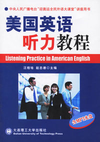 美国英语听力教程