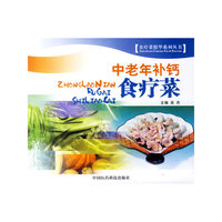 中老年补钙食疗菜