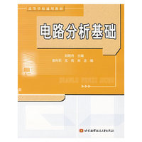 电路分析基础
