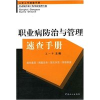 职业病防治与管理速查手册