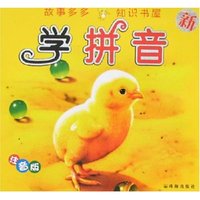 故事多多知识书屋-学拼音