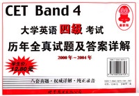 大学英语四级考试历年全真试题及答案详解（含磁带一盒）