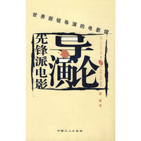 导演论