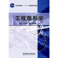工程图形学
