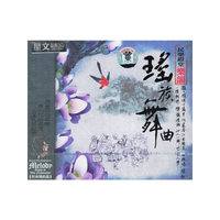 民乐殿堂乐韵:瑶族舞曲(民族情韵篇)(1CD)