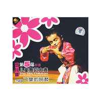 第5届新疆儿童舞蹈大赛.少儿组:飞旋的铃鼓(1VCD)