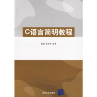 C语言简明教程