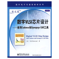 数字VLSI芯片设计——使用Cadence和Synopsys CAD工具（英文版）