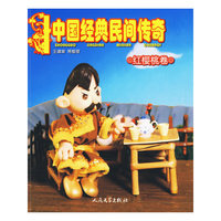 中国经典民间传奇·红樱桃卷