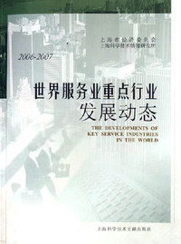 2006-2007-世界服务业重点行业发展动态