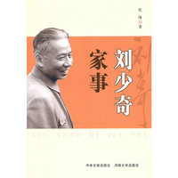 刘少奇家事