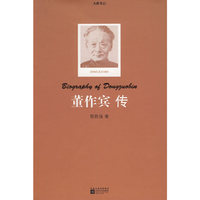 董作宾传