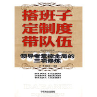 搭班子 定制度 带队伍