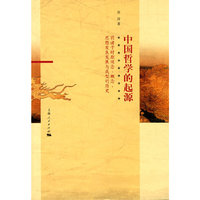 中国哲学的起源